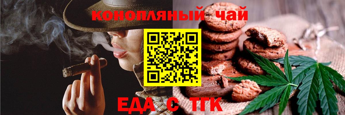Еда ТГК марихуана  Вход с VPN  Нижний Новгород 