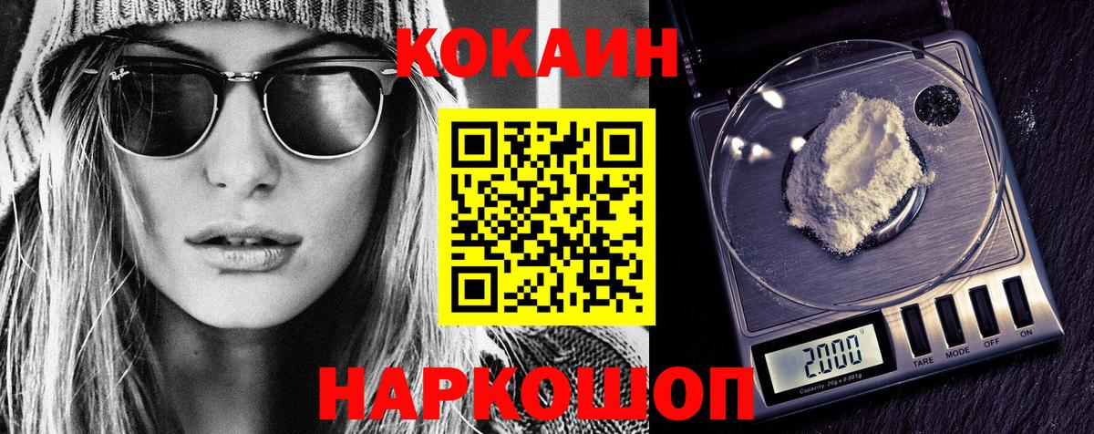 COCAIN  COCAIN Fish Scale  Вход с VPN  Кокаин 99%  Нижний Новгород 