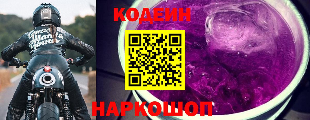 Кодеин напиток Lean (лин)  Кодеин напиток Lean (лин)  Нижний Новгород  Вход с VPN 