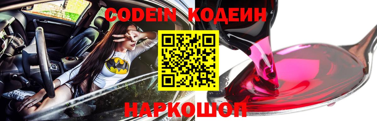 Кодеин напиток Lean (лин) Нижний Новгород