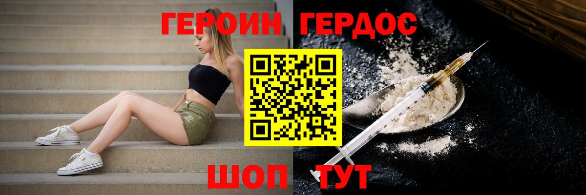 ГЕРОИН VHQ  Вход с VPN  Нижний Новгород 
