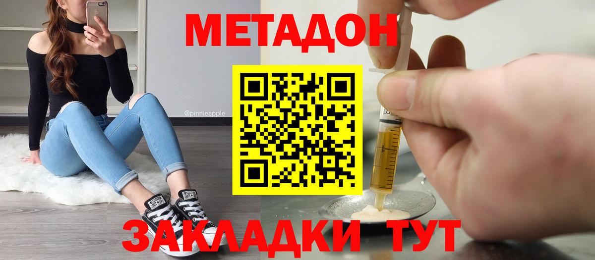 МЕТАДОН methadone Нижний Новгород