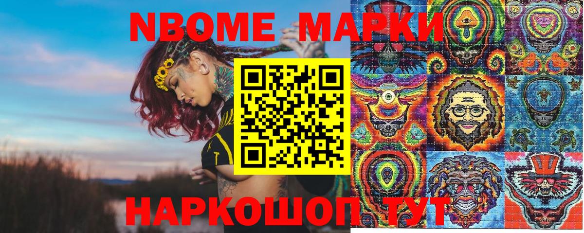 Марки N-bome 1,8мг Нижний Новгород
